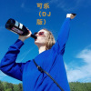 虞姬、菠菜妹 - 可乐 (Remix)