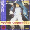 Foolish Senpai、Styles P - Uphill Battle (feat. Styles P)