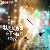徐梦玲 - 想念总发生在下雨的时候
