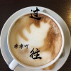 乖乖吖 - 过往