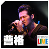 曹格 - 我也爱你 (Moov Live 2010)
