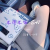 DJ蜜儿、小可 - 不得不嗨-国潮硬曲