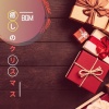 クリスマスソング Master - おめでとうクリスマス