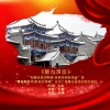 林霞 - 魅力渭南