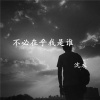 沈木 - Crazy Kids (SM Remix)