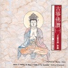 王珣 - 五会念佛1