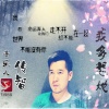 传智 - 我多想她