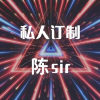 博白Dj陈sir - 说唱修改Mcyy旋律