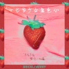脆莓(Brickleberry) - 十七岁少女金色心