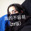 麝月、夜忻樂 - 扎西哥哥 (Remix)