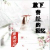 歌者达达 - 天各一方 (古筝)