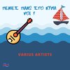 Simon Kouskounis、Ilias Marketis - Ο γρίφος