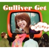 Gulliver Get《コイニオチタ》[MP3/LRC]