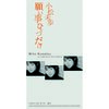 小松未歩 - 願い事ひとつだけ (唯一的心愿)