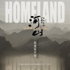 金润吉 - 河山