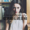 鹿呦呦、鱼多多、河马先生、熊宝宝、井一 - 爱情进化论 (Remix)
