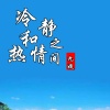 九姨 - 走自己的路