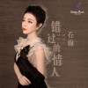 石梅 - 美丽天使 (伴奏)