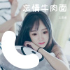 王思琪 - 忘情牛肉面