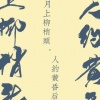 青元 - 忆