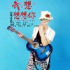 DJ辉仔 - 我想想想你