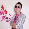 DJ辉仔 - 火辣情歌