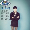 DJ辉仔 - 渔上鲜