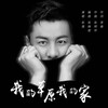 张强 - 我的草原我的家