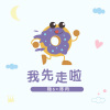 陈丙、张伦亮 - 哎 天气转凉 记得保暖