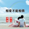 木熙、莫七 - 相爱不能相偎