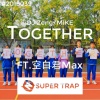 DJ Zeng、Mike、空白君MAX - Together(Ft.空白君Max)