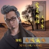 西域胡杨 - 爱是胡杨三千年
