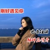 独钟花臂彦、电音任瑶 - 车载重低音 (DJ版)
