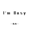 陈丙 - I'm Busy