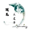王道洋 - 随笔