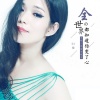 艾歌 - 全世界都知道你变了心 (DJ版)
