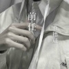 孔德威吖 - 前任