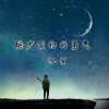 冷星 - 缺少最初的勇气