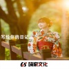 俊熙 - 写给你的日记