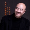 许志刚 - 大家一起来唱歌