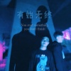 杨皮鹏 - 败笔
