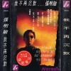 张明敏 - 我不再沉默
