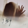 卫诗 - 了解中