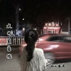5爷、安希 - 一定是我