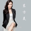 谷岩 - 东方美