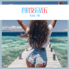 小伊伊、小可 - Say You Love Me (Remix)