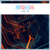 麻咚梅、宝儿姐 - 伤已成曲 (Remix)