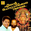 madhubalakrishnan - Baadhayokke