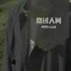 阿然Azank - 路过人间 (温柔男生版)（Single Version)