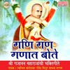 Swapnil Bandodkar - Tirthache He Tirth Manohar